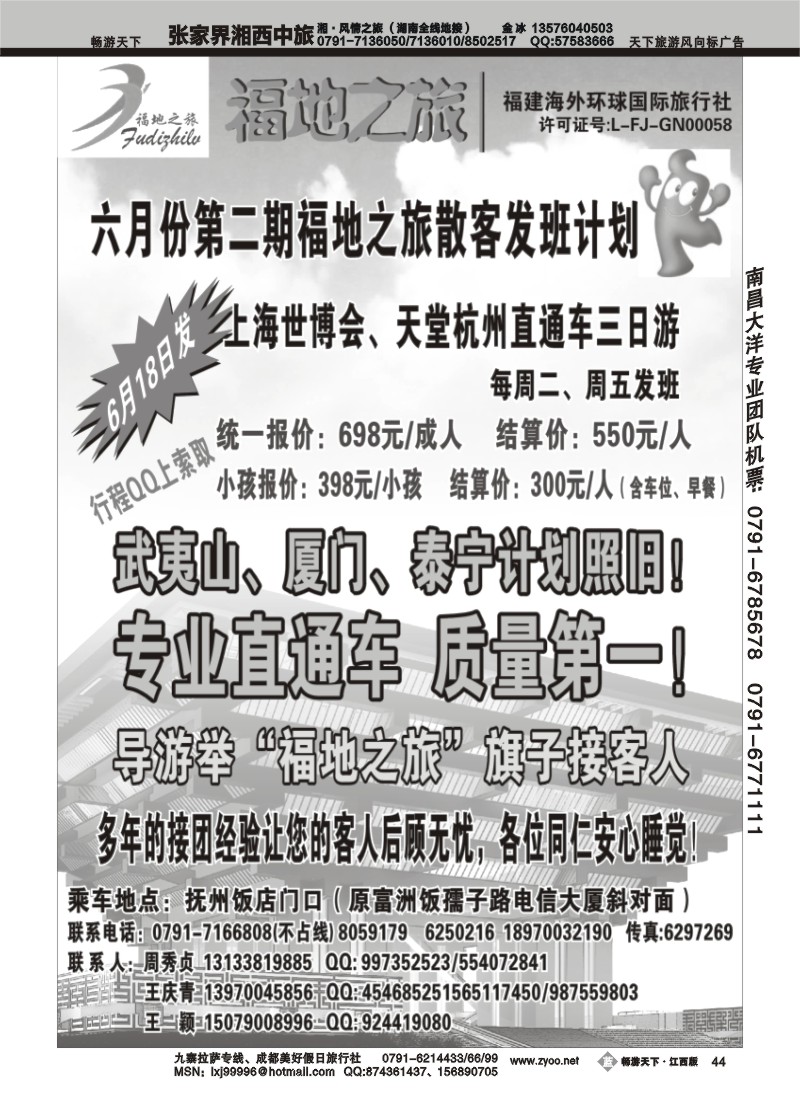 福地之旅--南昌旅游集散中心