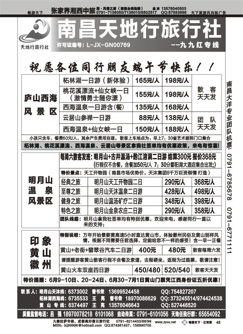 南昌天地行旅行社