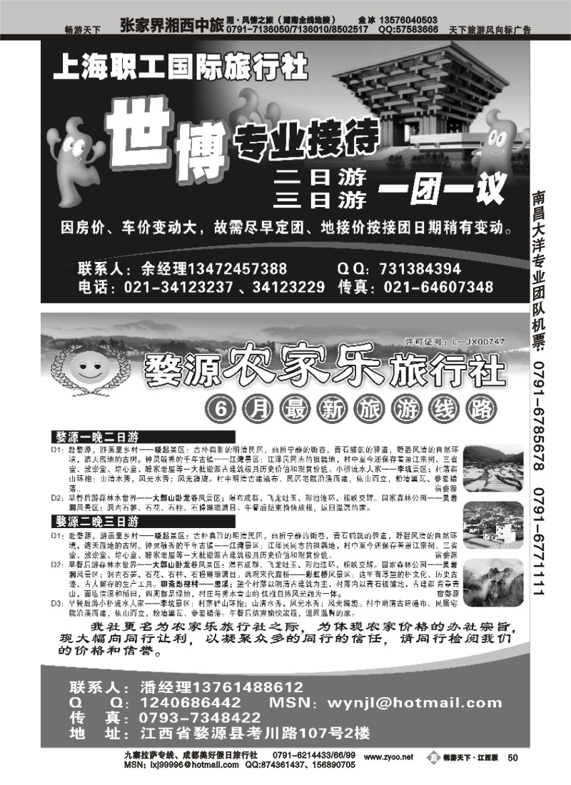 婺源强势地接--婺源农家乐旅行社