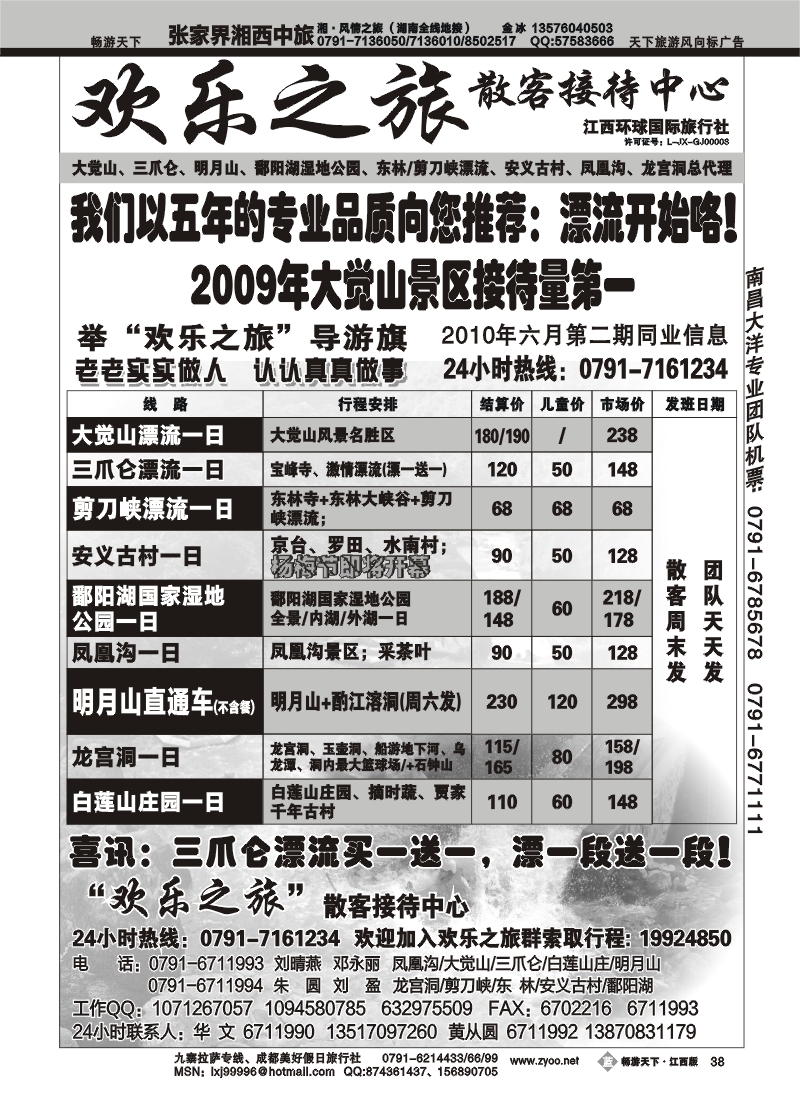 欢乐之旅