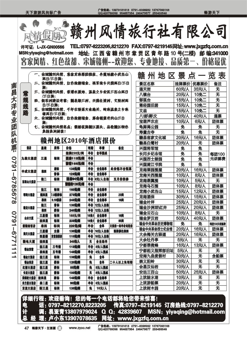 赣州风情旅行社