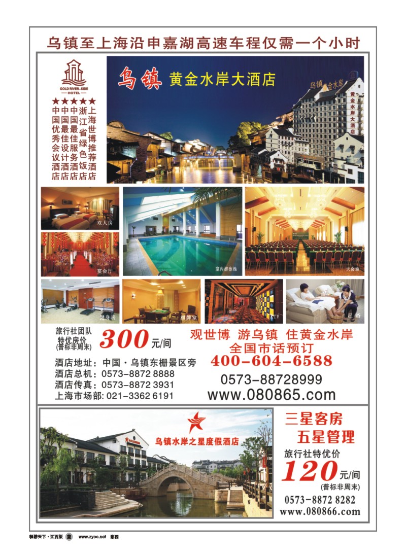 乌镇黄金水岸大酒店