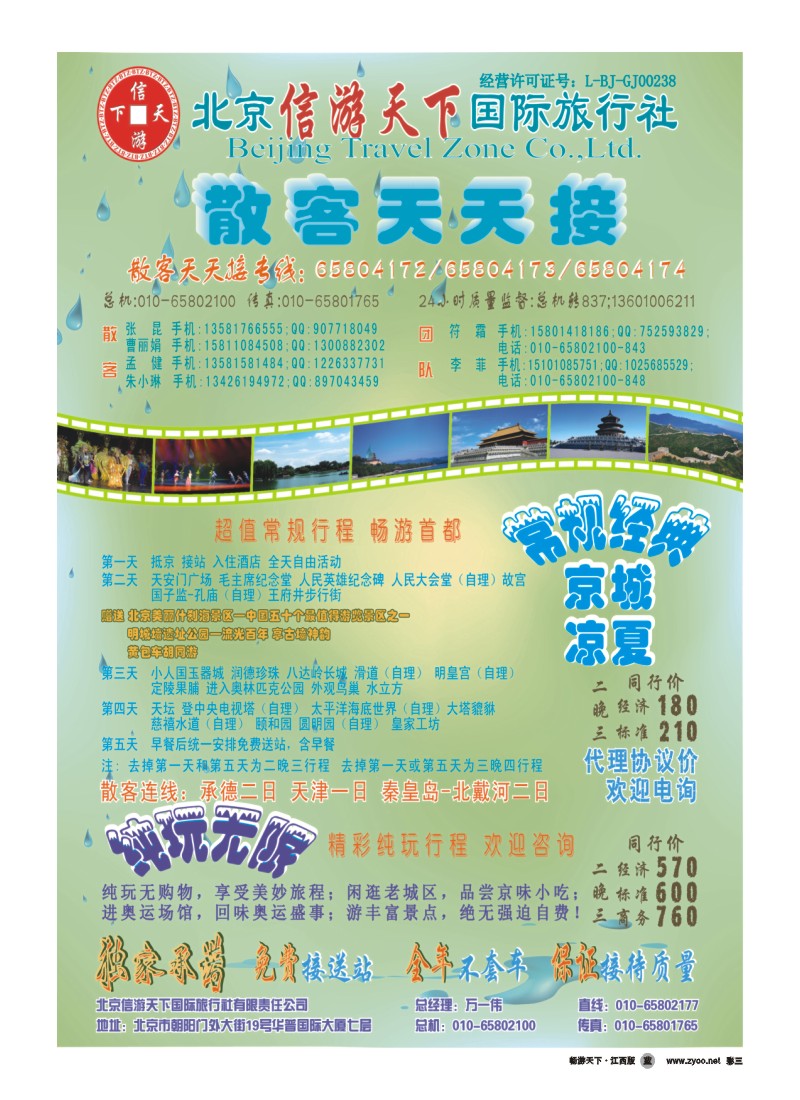 北京信游天下国际旅行社
