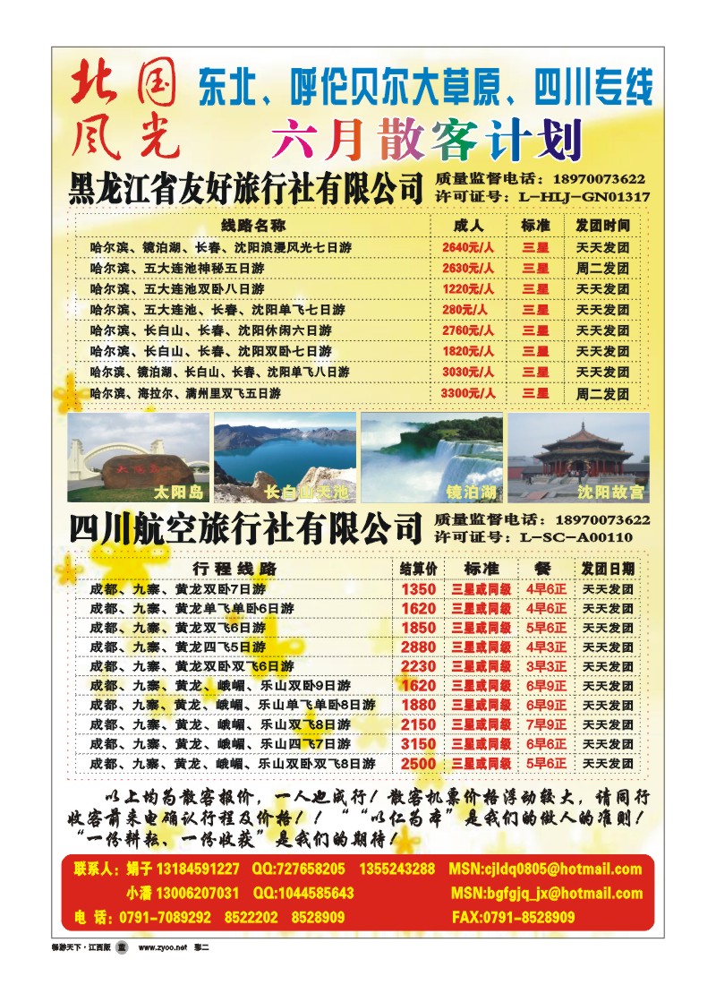 北国风光假期