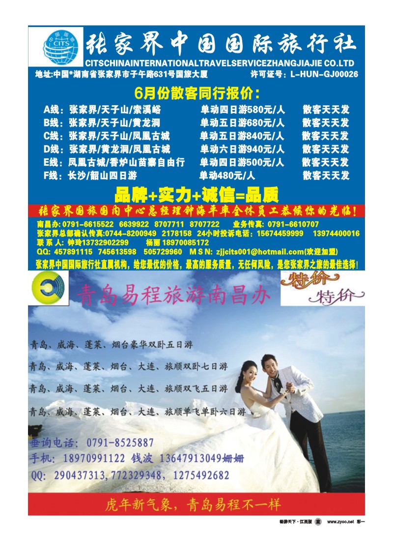 张家界中国--成都美好假日