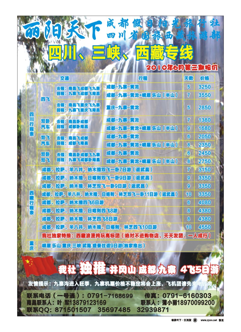 成都假日阳光旅行社----四川专线