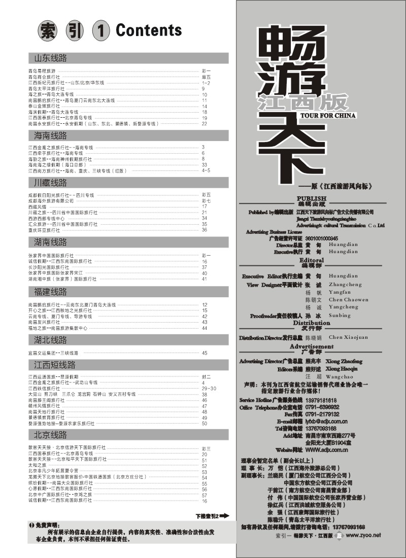 蓝版扉2-目录1