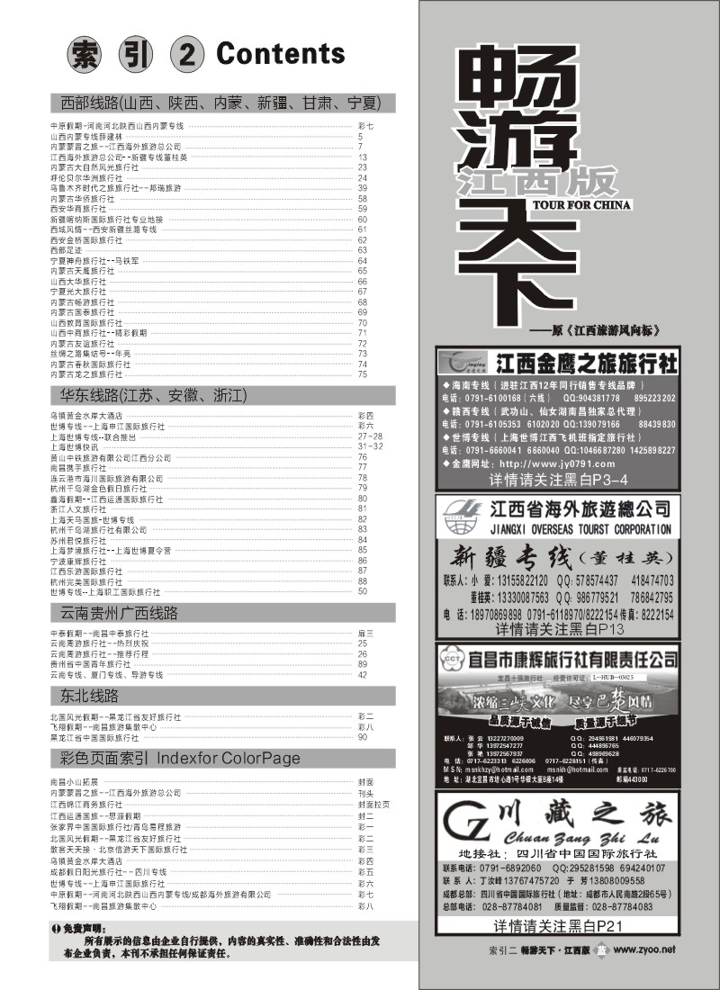 蓝版扉4-目录2