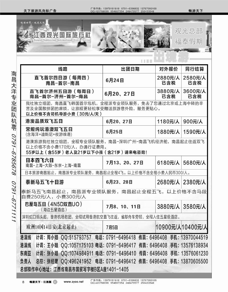 江西观光国际旅行社