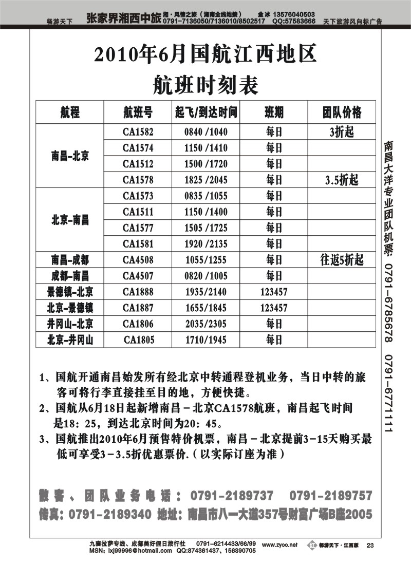 中国国际航空服务公司