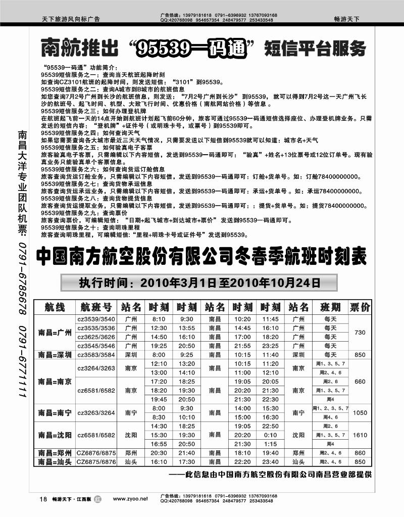 南航信息