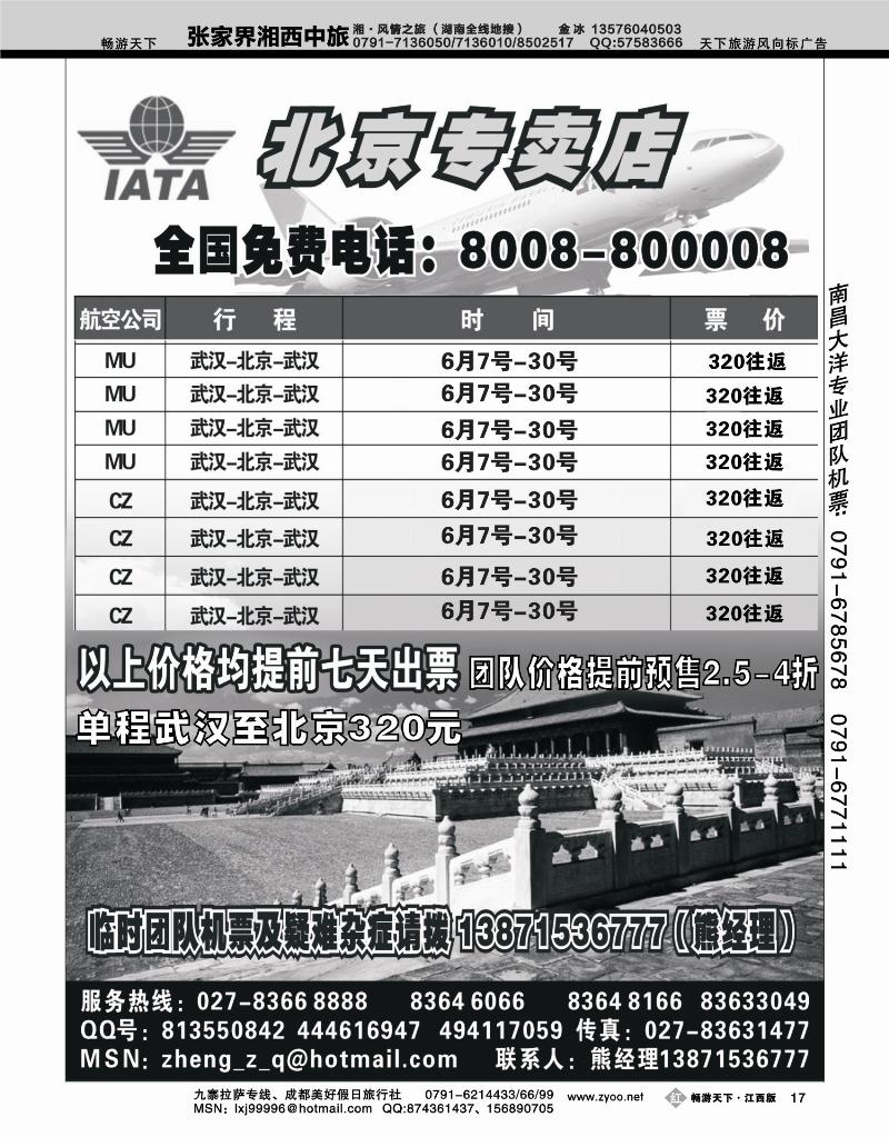 武汉广视(银翼)航空北京特价机票专卖