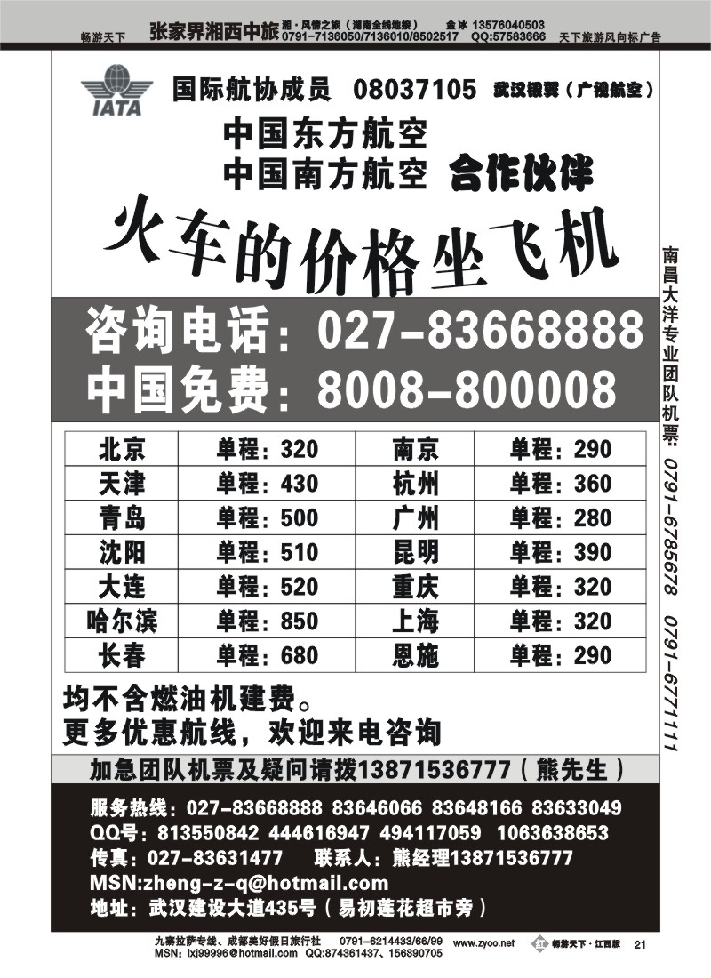 武汉广视(银翼)航空(火车的价格坐飞机)