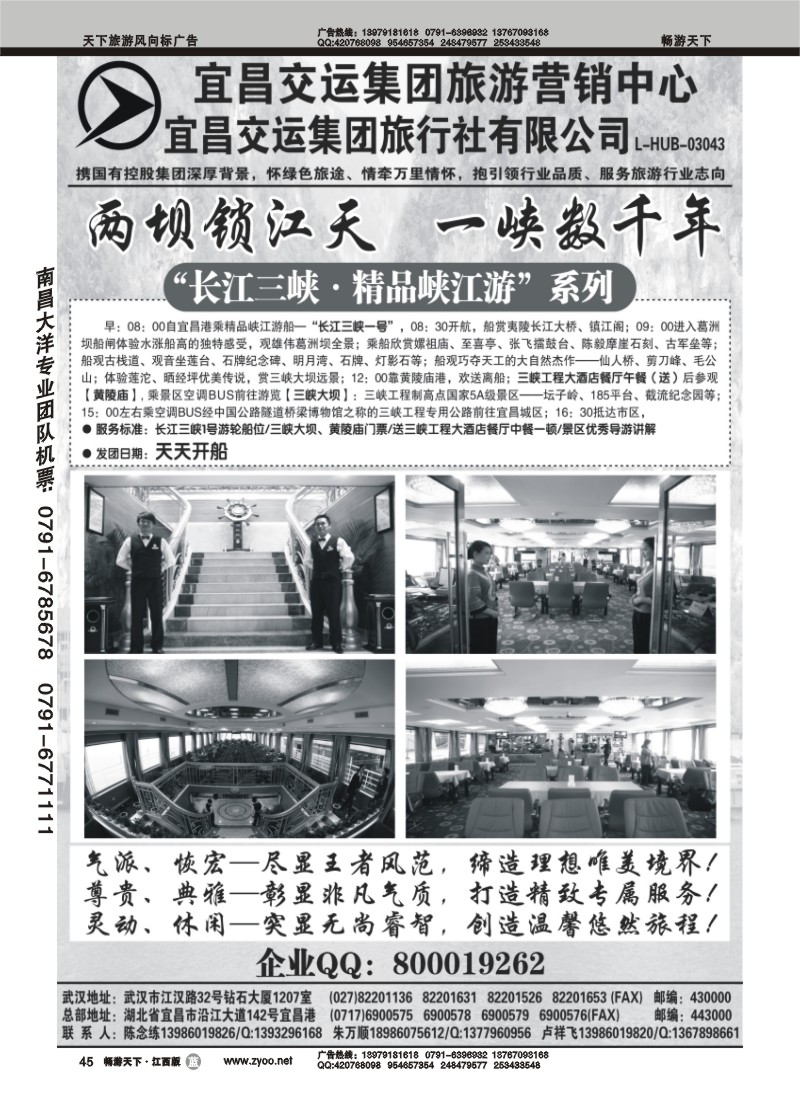 宜昌交运集团--三峡线路
