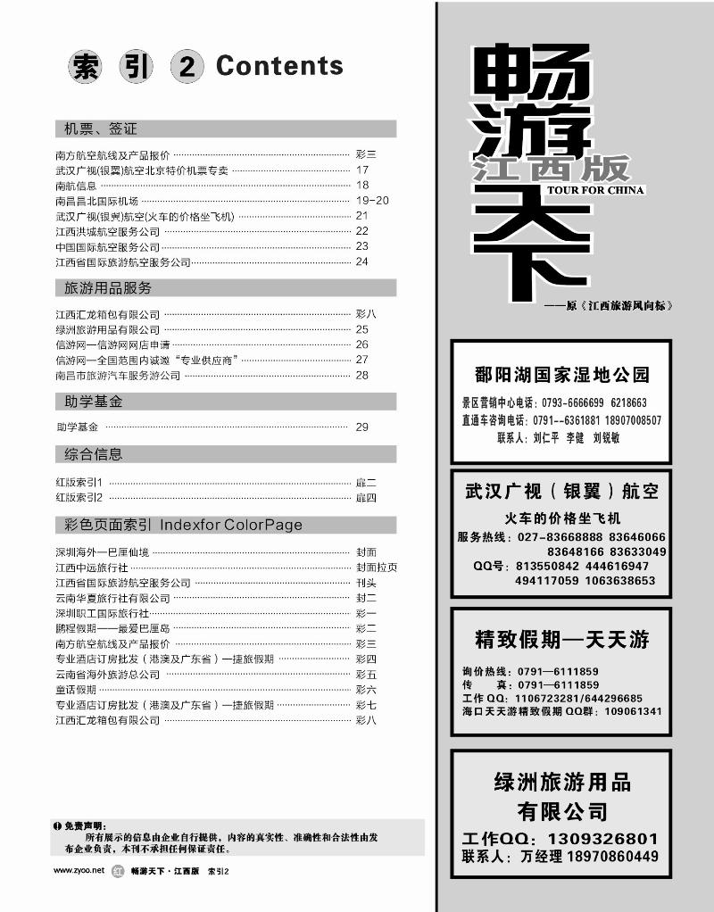 红版扉4-目录索引2