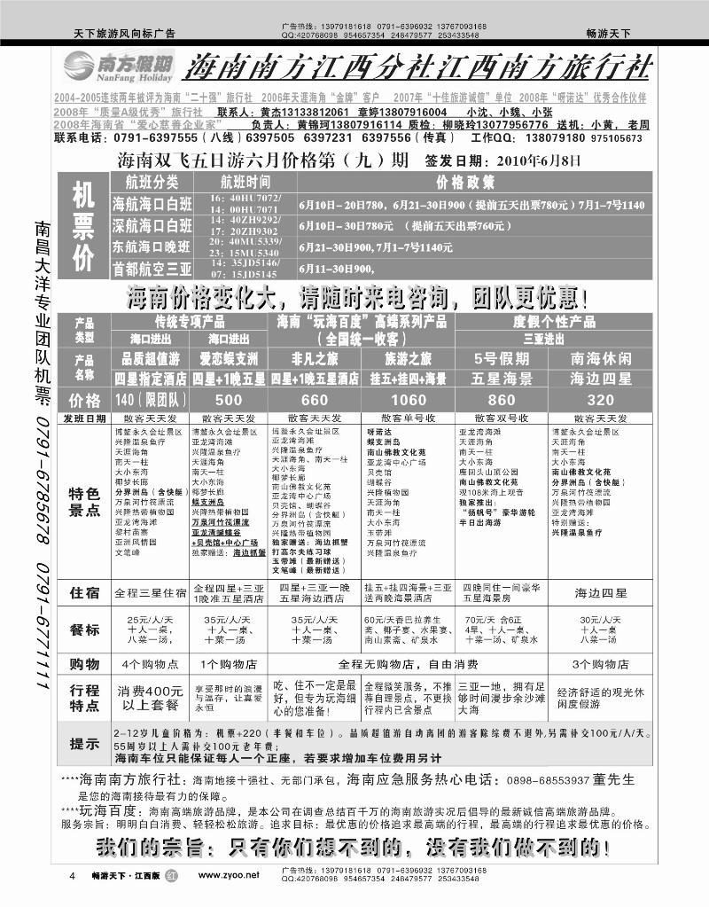 江西南方旅行社-海南南方