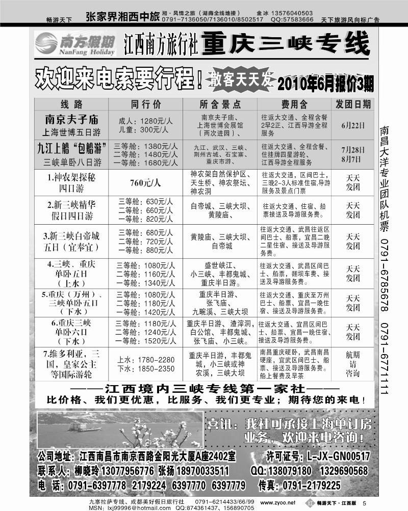 江西南方旅行社-重庆三峡专线