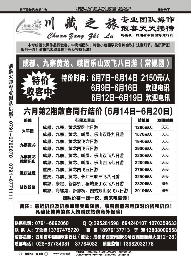 川藏之旅--四川省中国国际旅行社