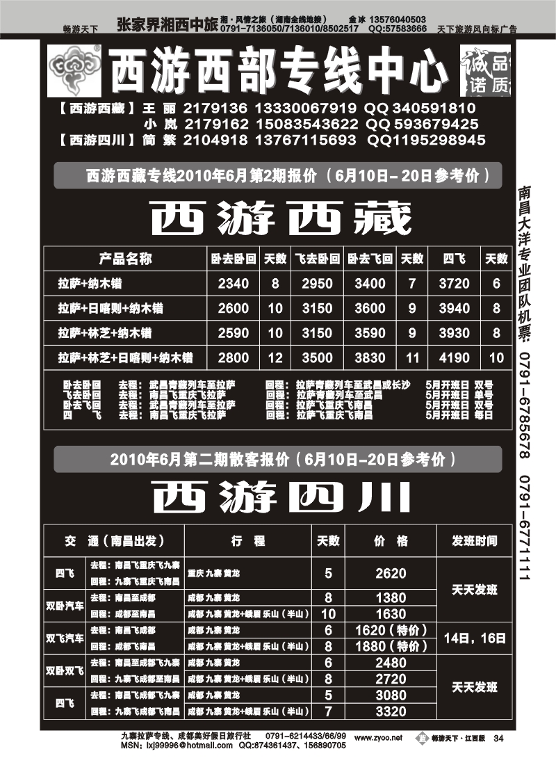西游西部专线