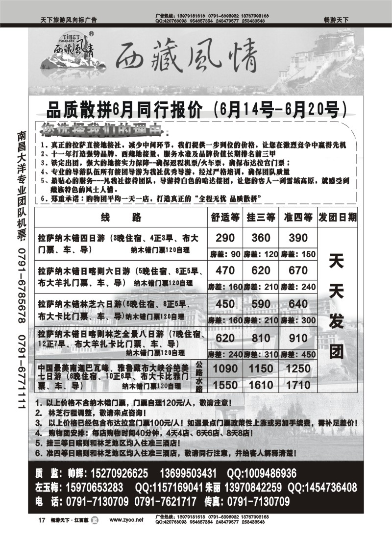 西藏风情