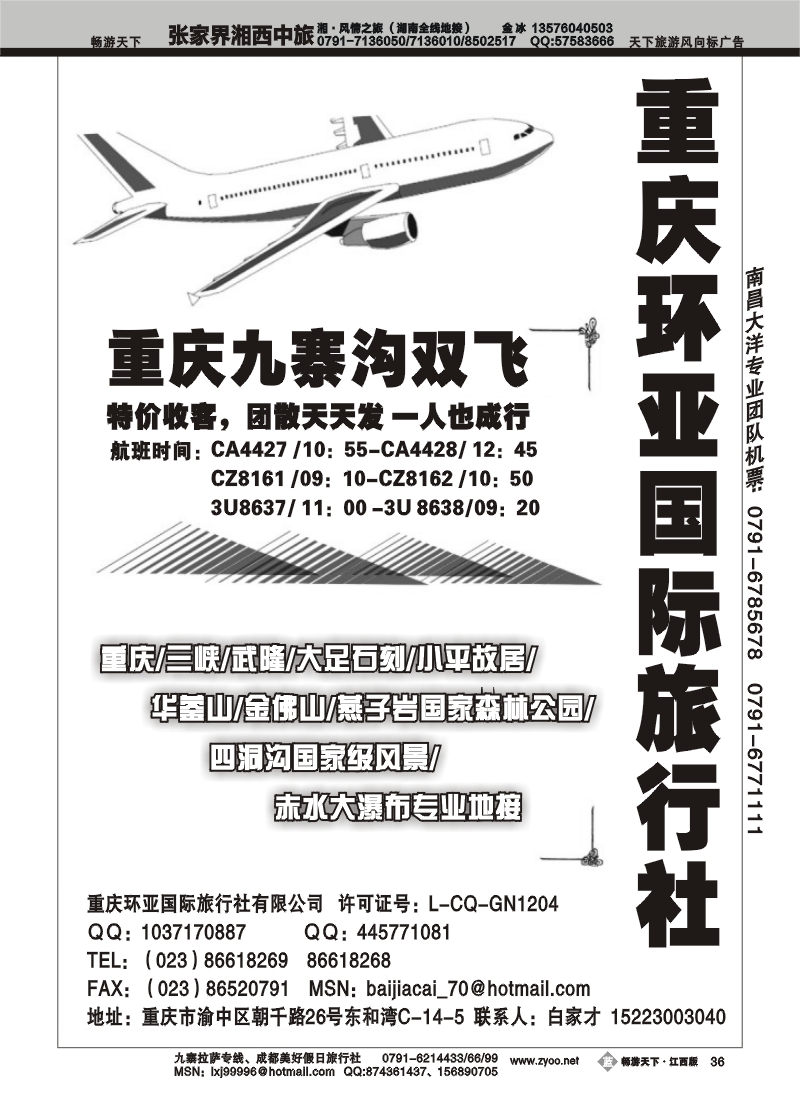 重庆环亚旅行社--重庆九寨沟