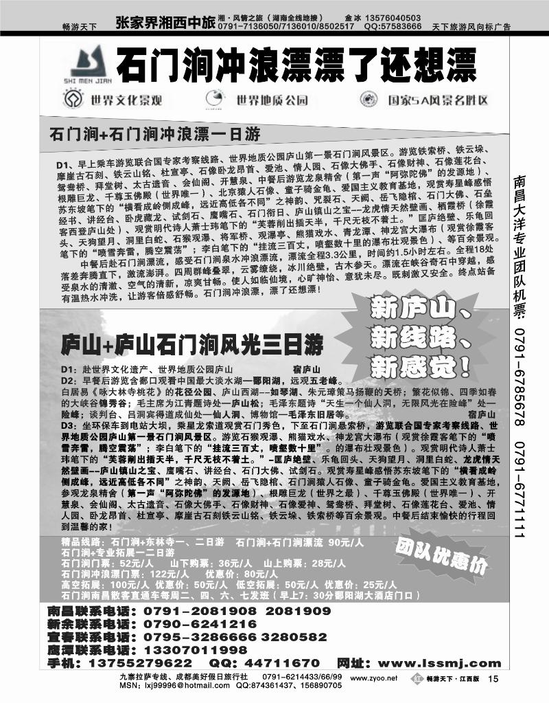 庐山第一景石门涧