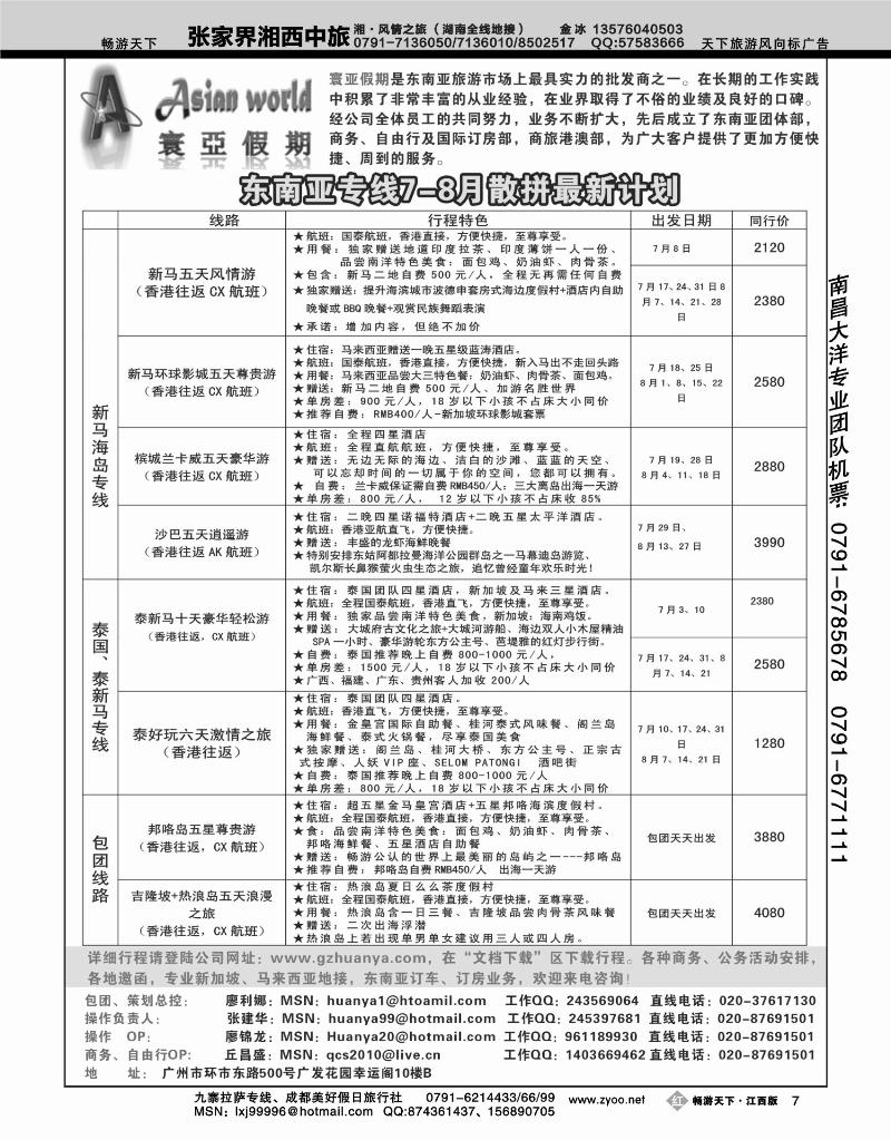 寰亚假期-东南亚专线