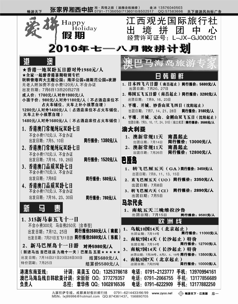 红版扉1-爱拼假期