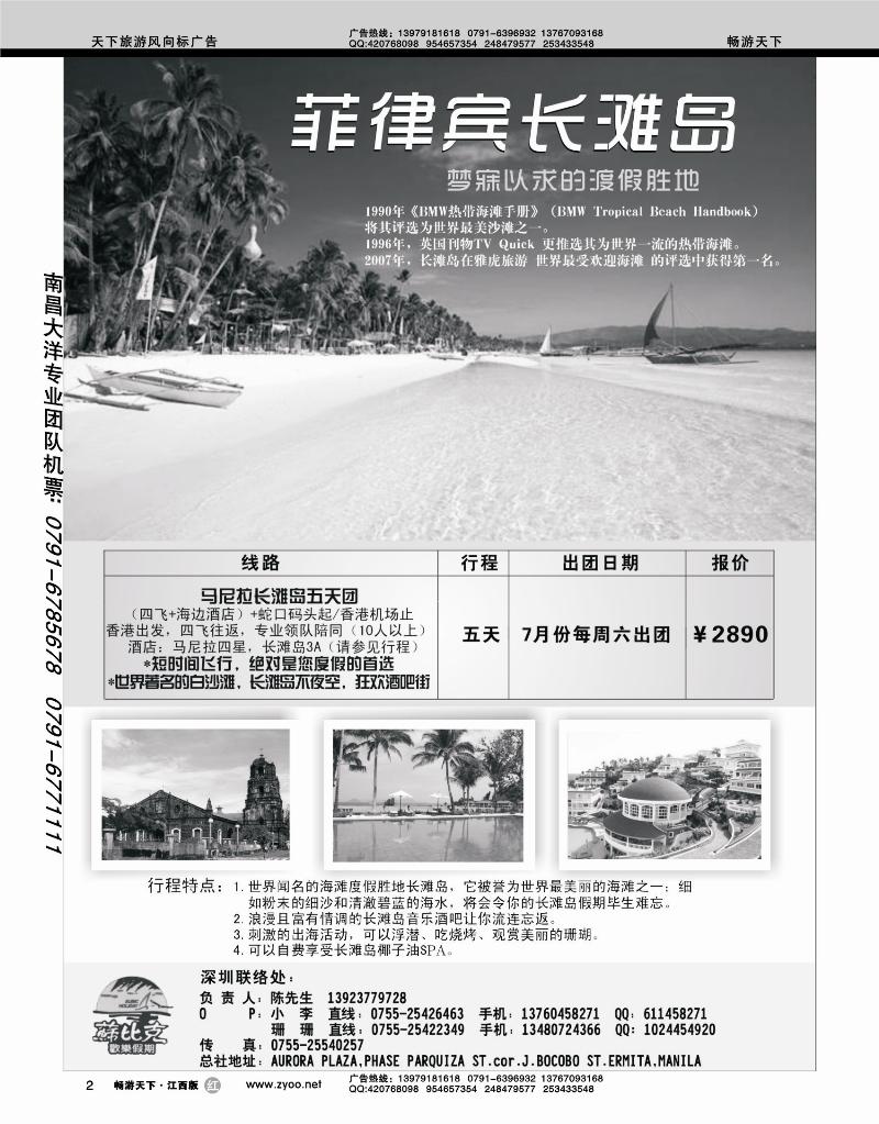 长滩岛-苏比克欢乐假期