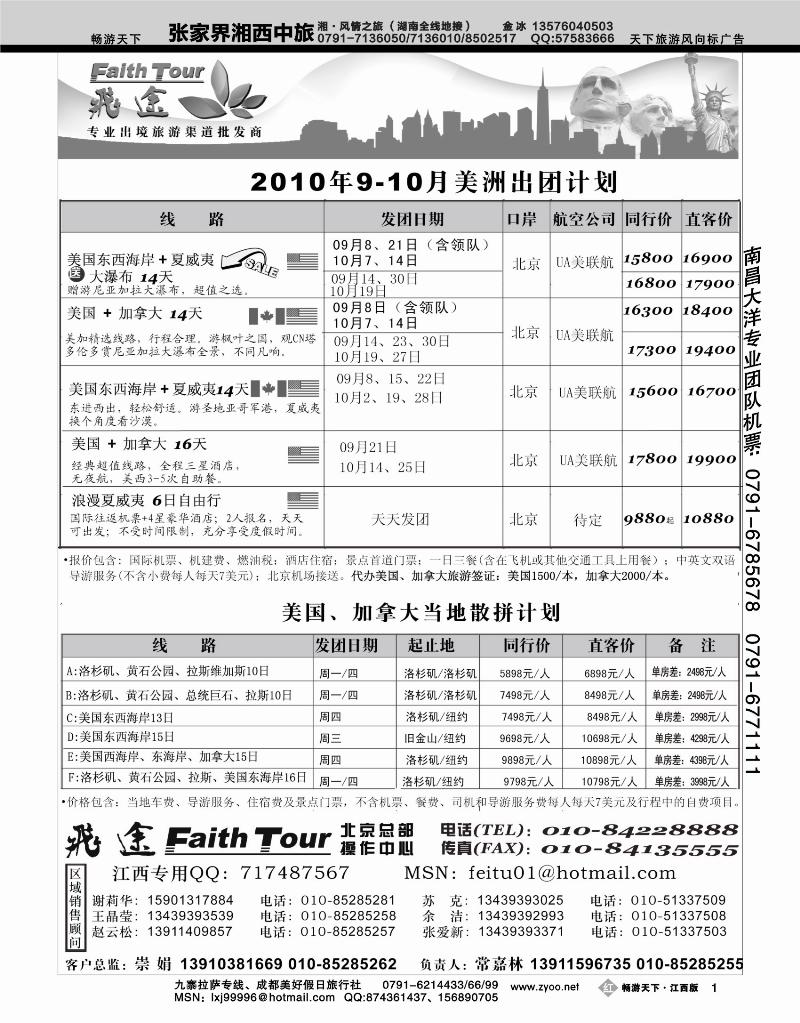 飞途专业美洲批发商