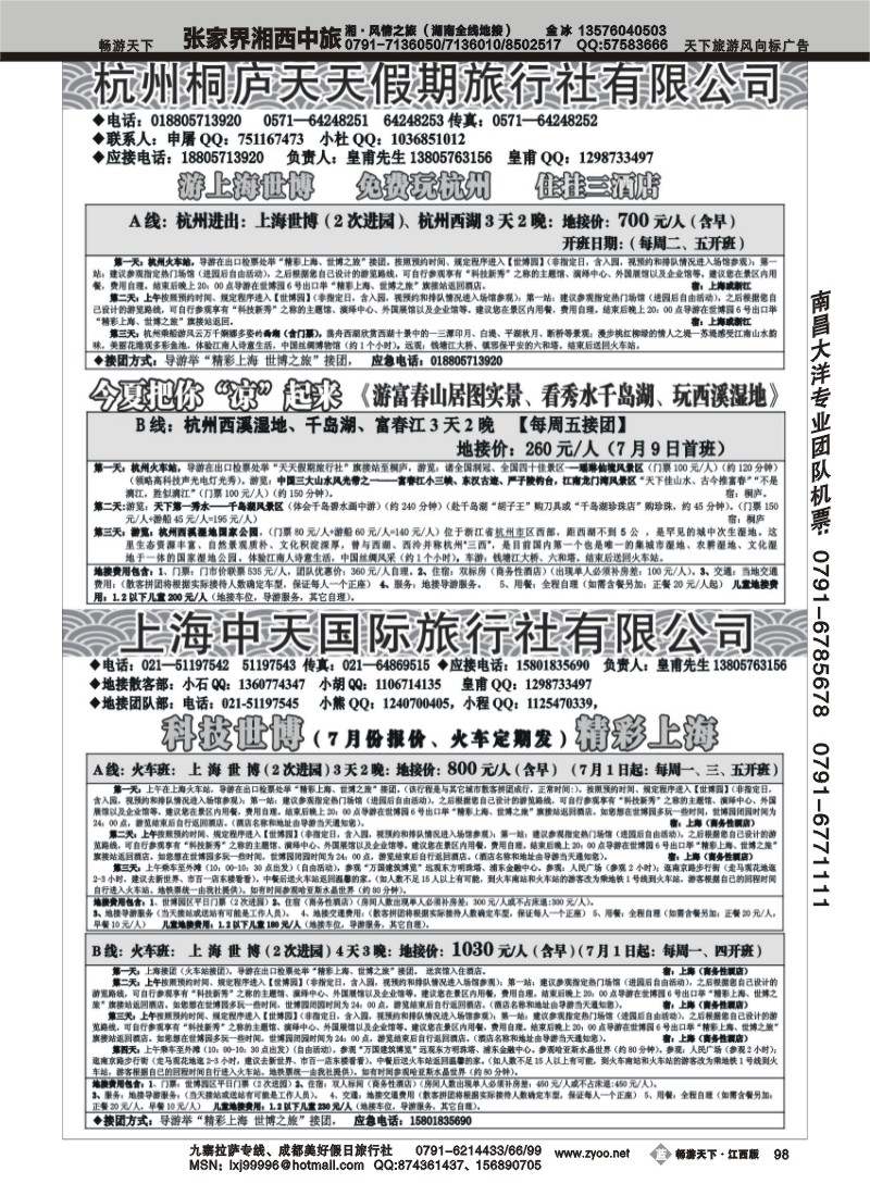 上海世博地接（天天假期）