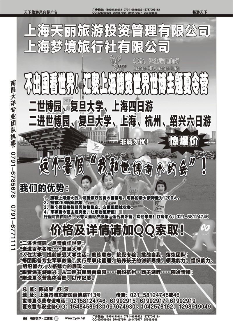 上海梦境旅行社--上海世博夏令营