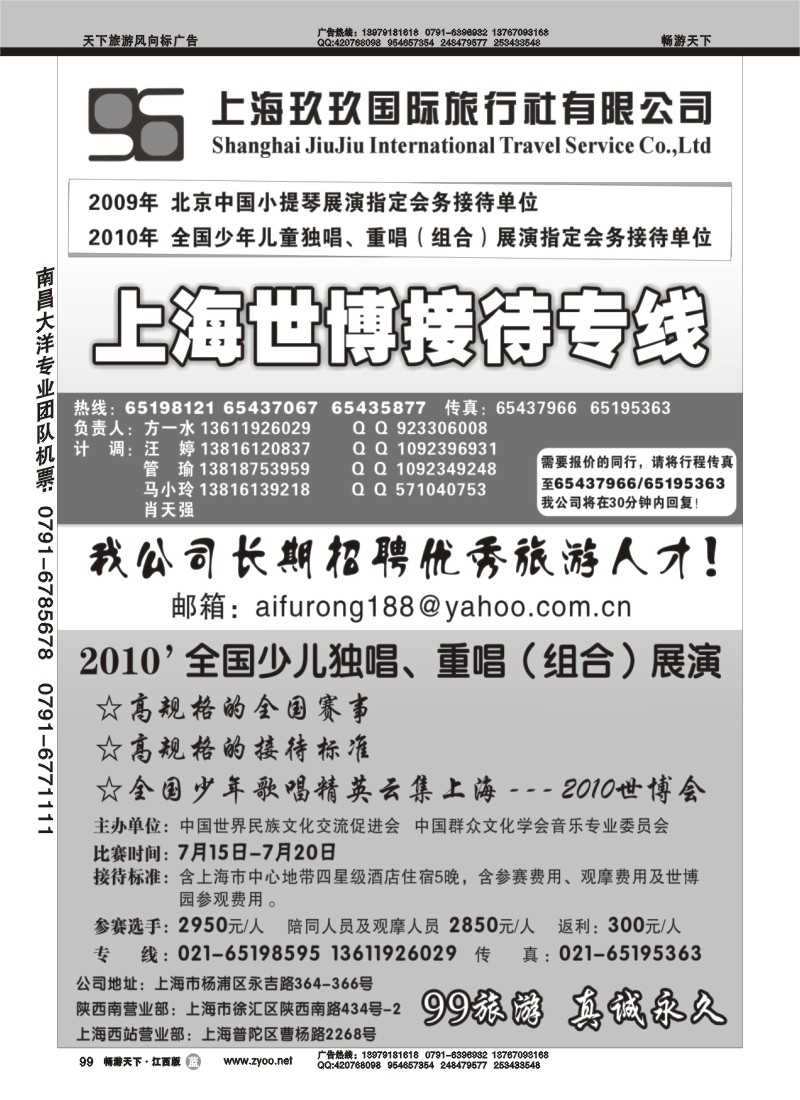 上海玖玖国际旅行社有限公司