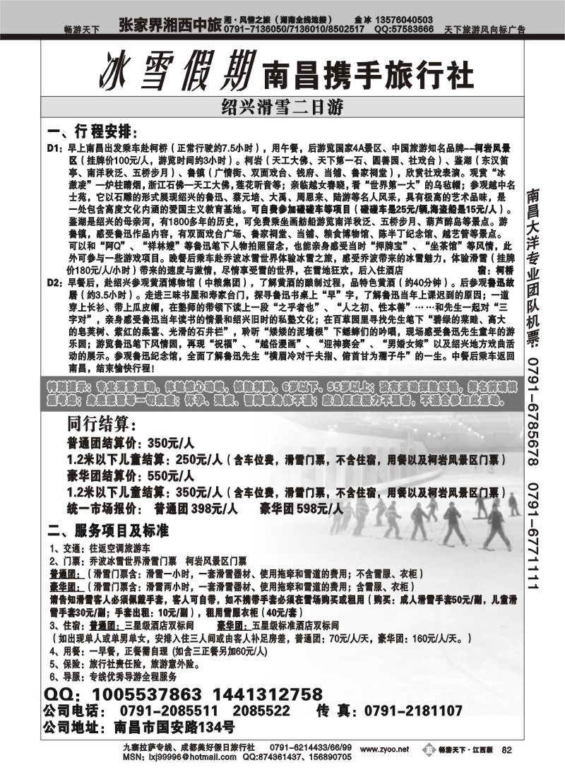 南昌携手旅行社