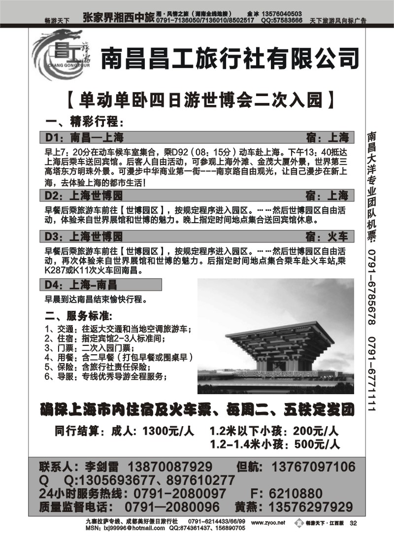 南昌昌工旅行社