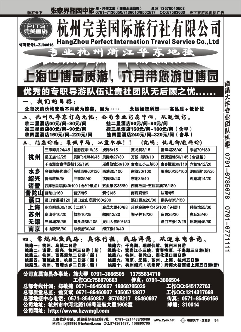 杭州完美国旅