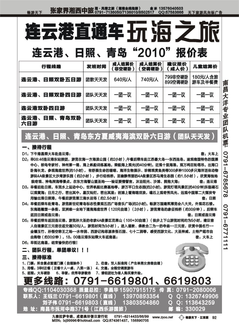 江西乐游