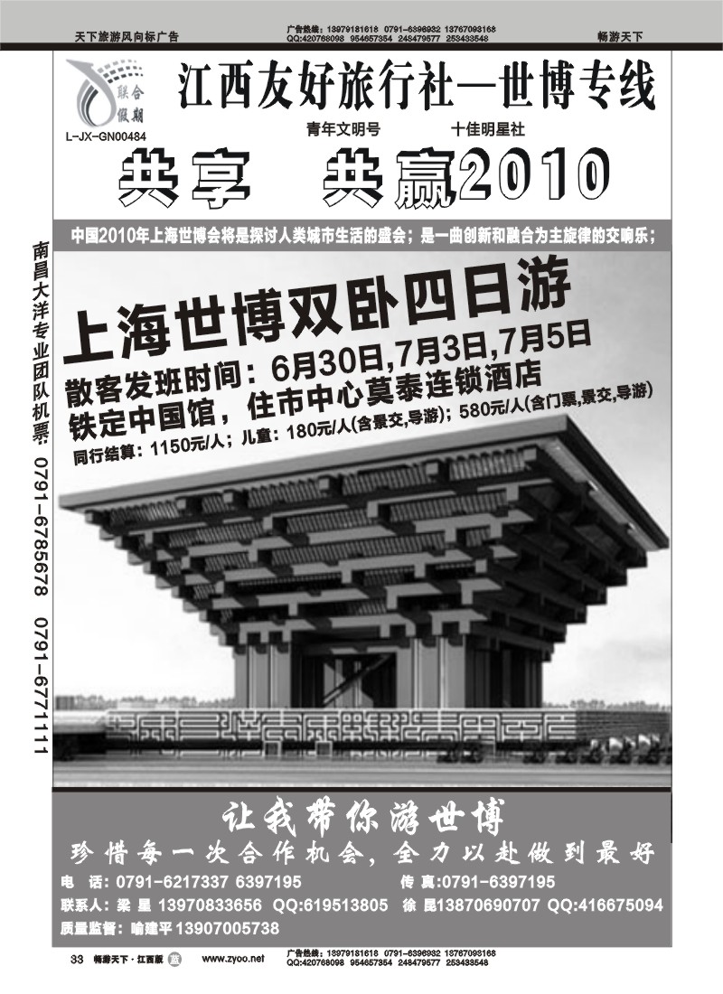 江西友好旅行社