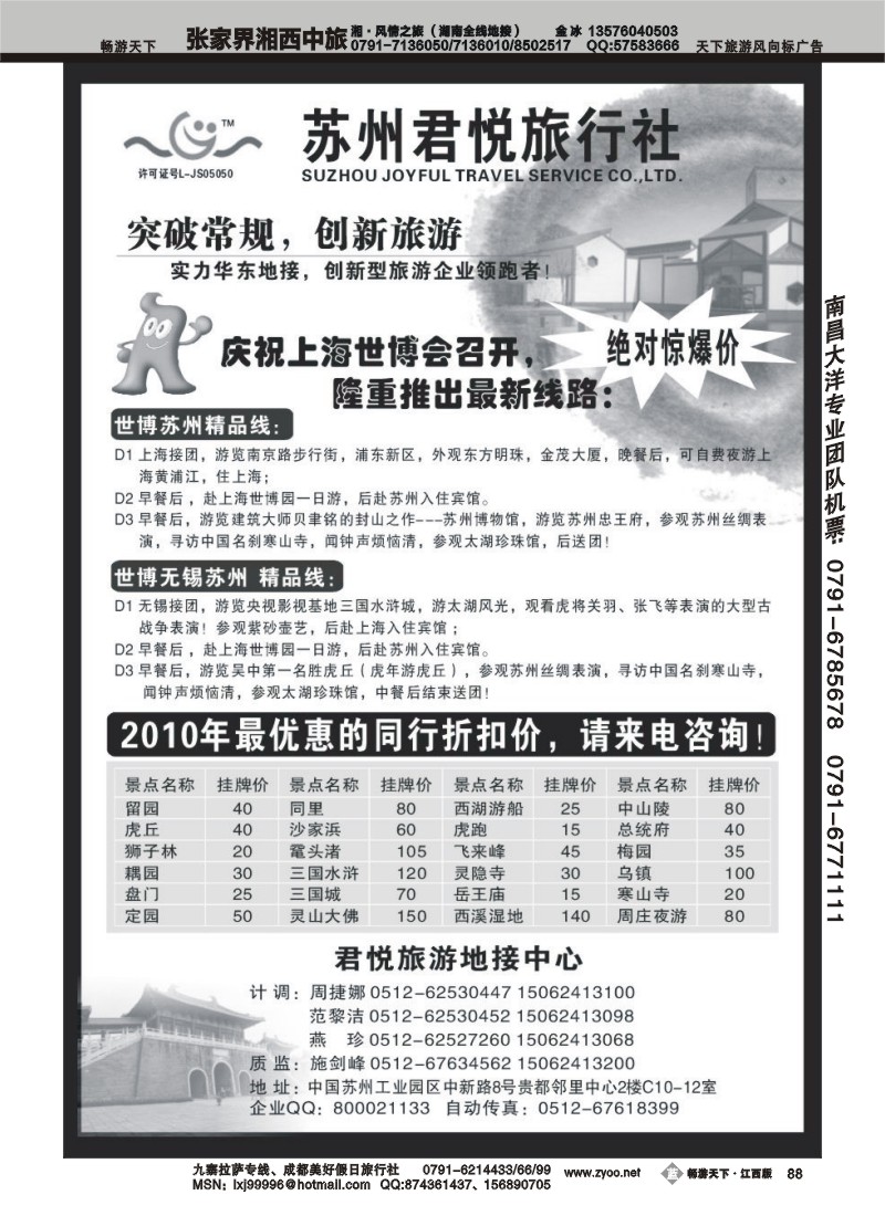 苏州君悦旅行社