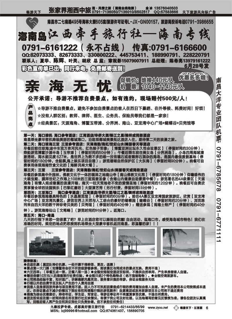 江西牵手--海南