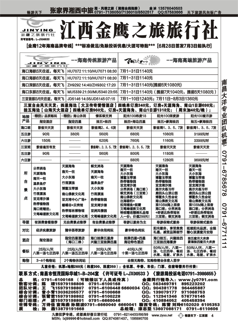 江西金鹰之旅--海南