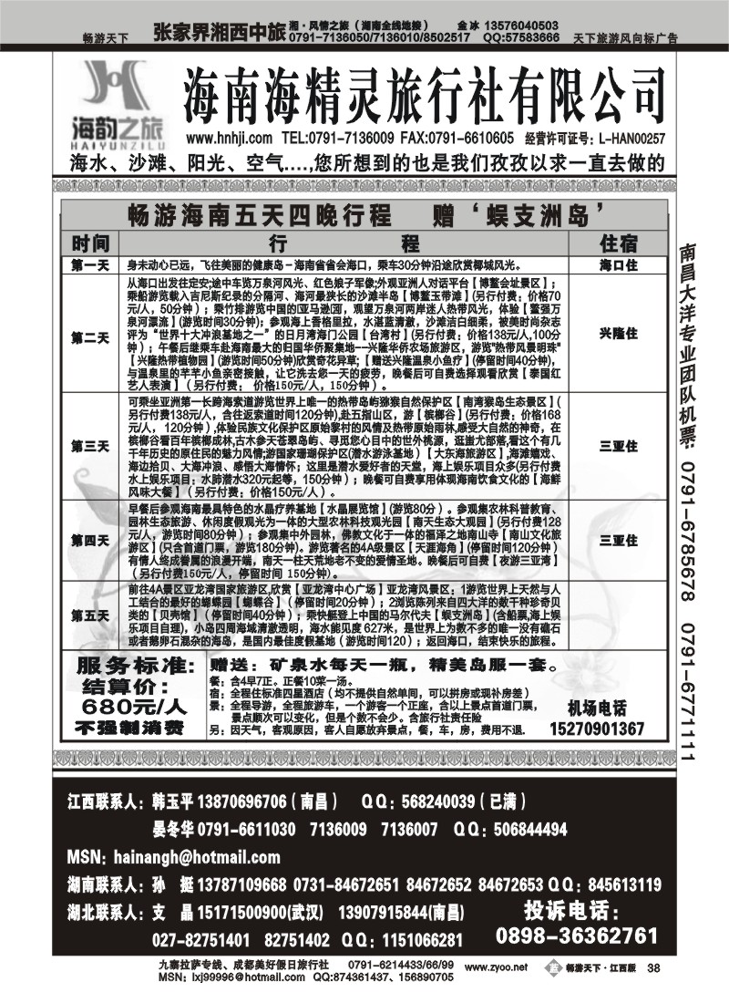 海韵之旅-海南海精灵旅行社有限公司4