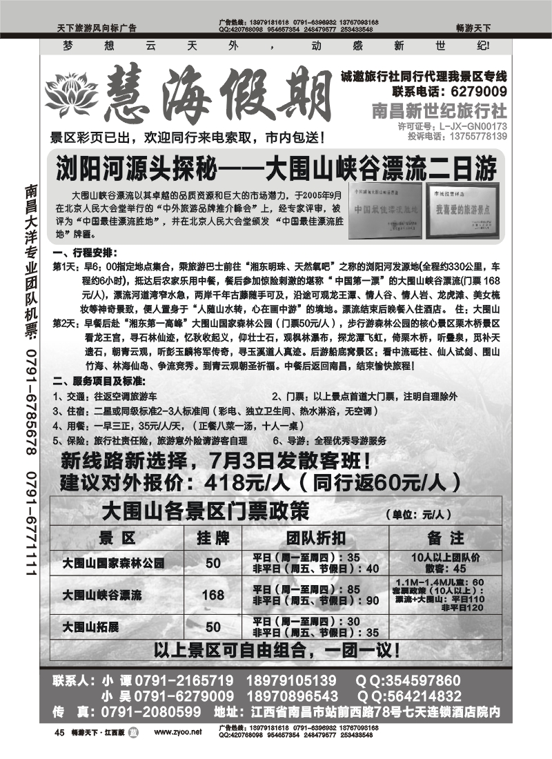 慧海假期--南昌新世纪旅行社