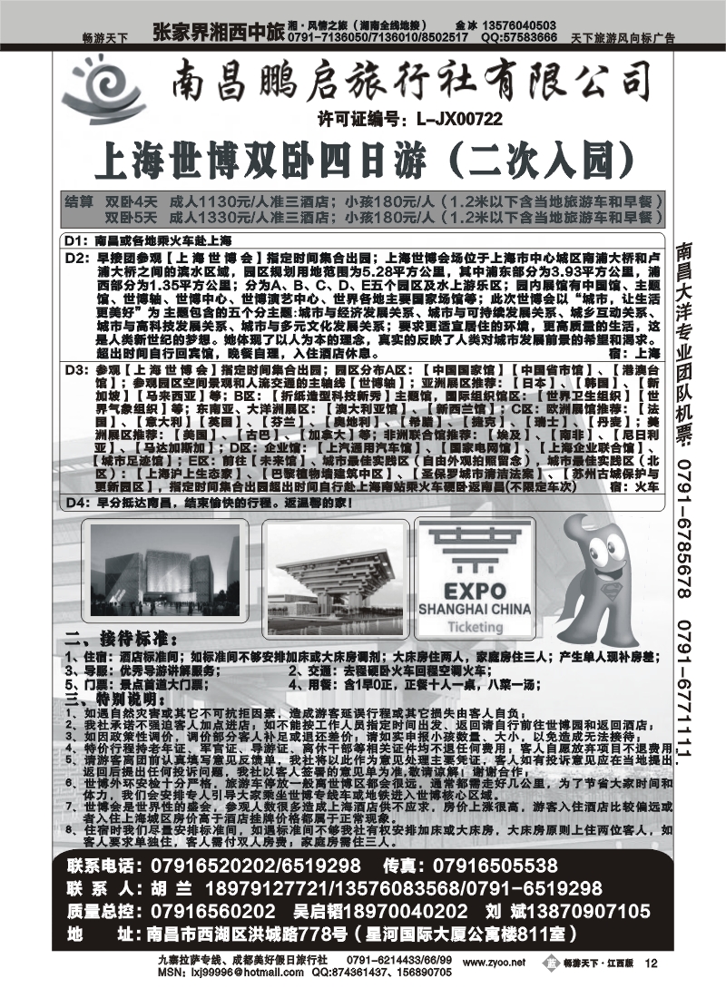 南昌鹏启旅行社2