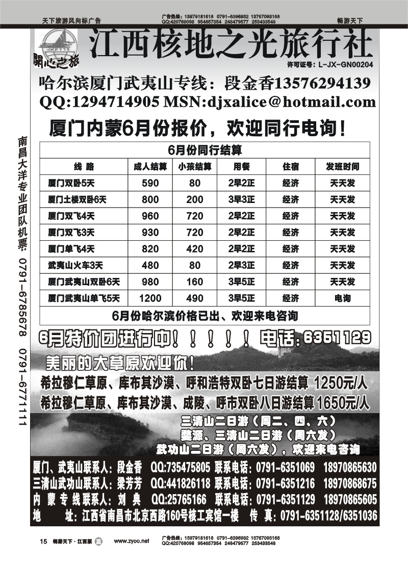 江西核地之光旅行社
