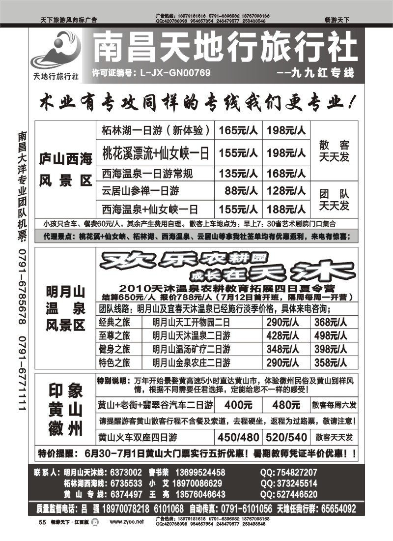 南昌天地行旅行社