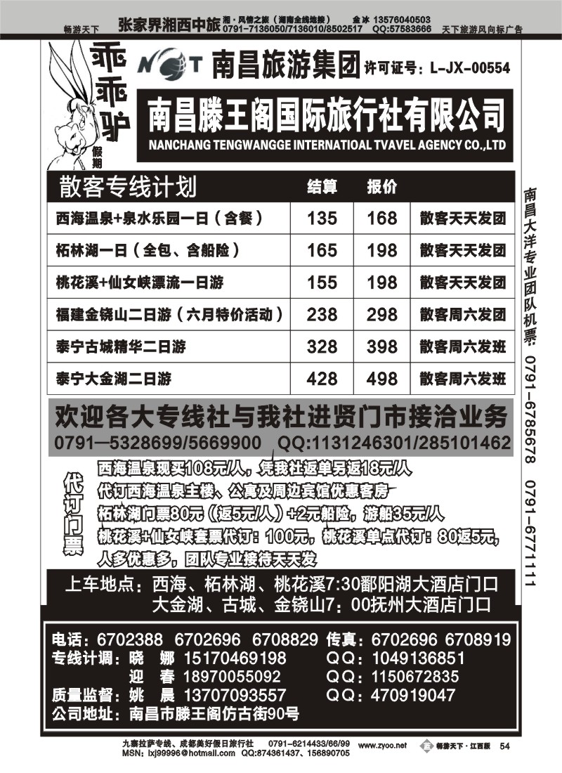 南昌滕王阁旅行社