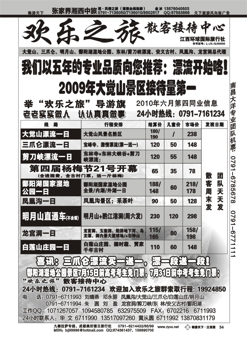 大觉山、剪刀峡、三爪仑、龙宫洞、石钟山、安义古村专线