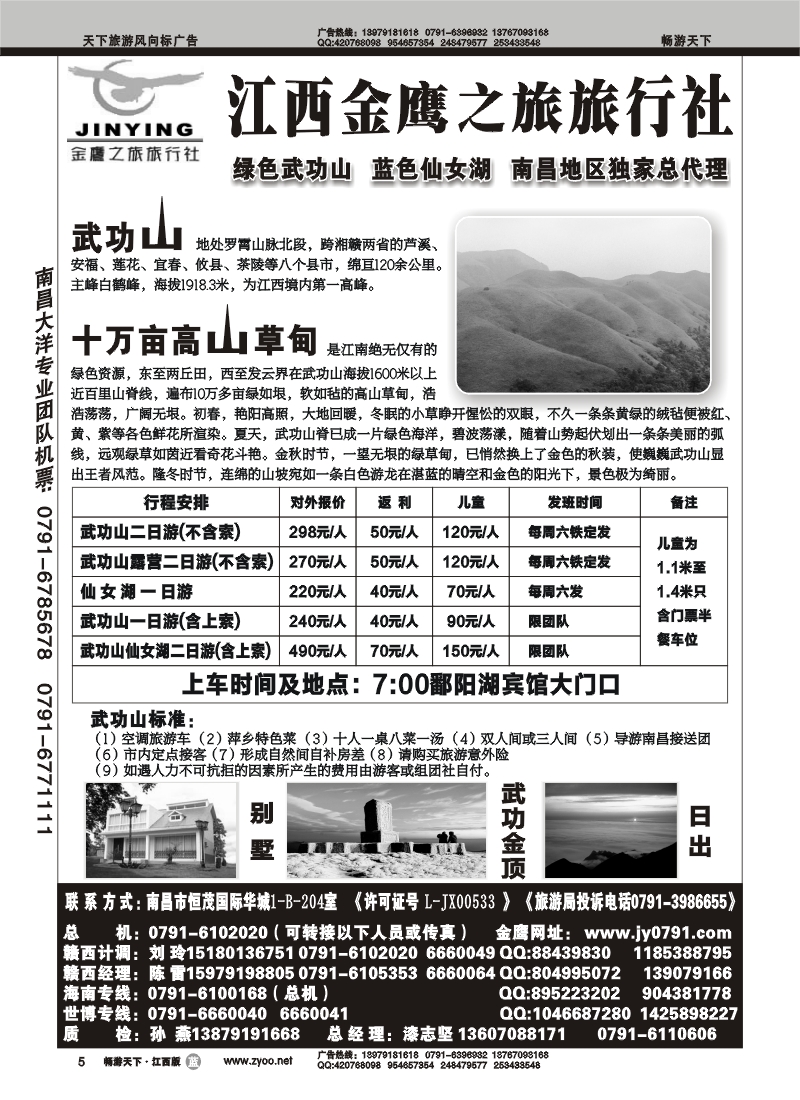 江西金鹰之旅--武功山