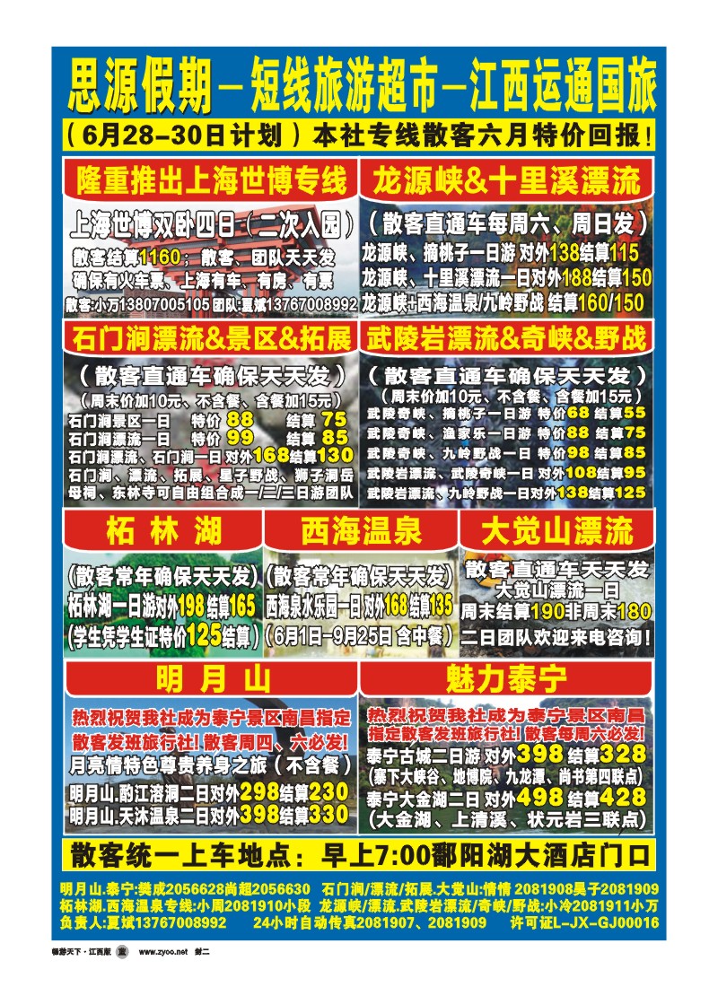封二-江西运通国旅--思源假期